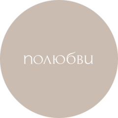 Студия маникюра Полюбви