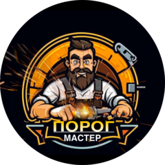 Порог Мастер