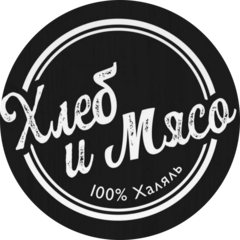 Хлеб и Мясо