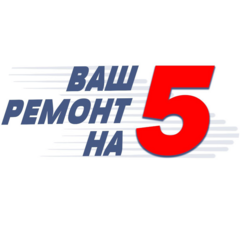 Ваш Ремонт на 5