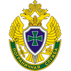 Пограничное управление ФСБ России по Приморскому краю