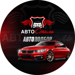 АВТОСтиль ПЕРМЬ