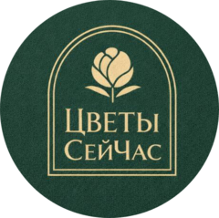 Цветы Сейчас