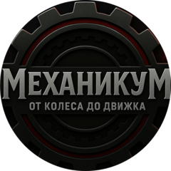 СТО МеханикуМ