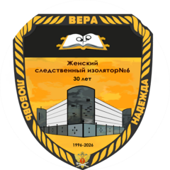 ФКУ СИЗО-6 ГУФСИН России по г. Москве