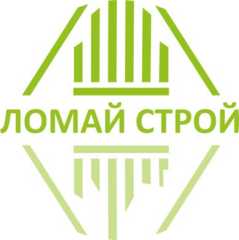 Ломай-Строй