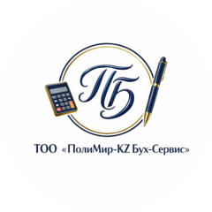 ПолиМир-KZ Бух-Сервис