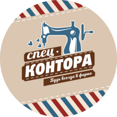 Спецконтора