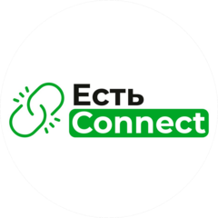 Есть коннект