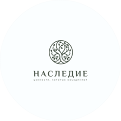 Наследие