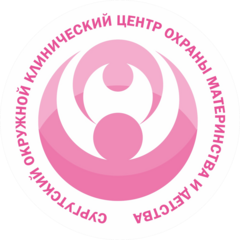 БУ Cургутский окружной клинический центр охраны материнства и детства