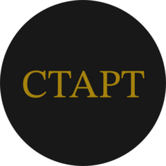 Старт