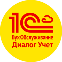Образцовая бухгалтерия Диалог Учёт