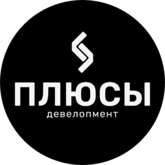 Плюсы Девелопмент