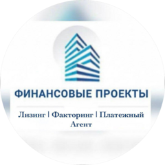 Финансовые проекты