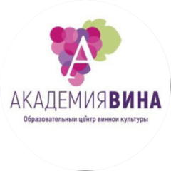 Академия Вина