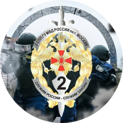 2 СПП ГУ МВД России