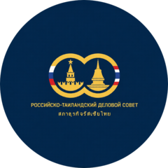 Ассоциация по развитию предпринимательства и поддержке деловых связей с Таиландом (РТДС)