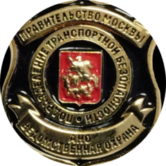 Ведомственная охрана метро г. Москва