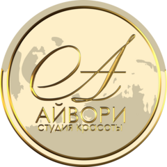 Студия красоты Айвори