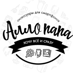 Алло Папа