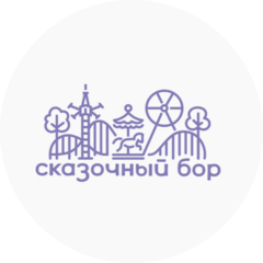 Сказочный бор