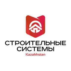 Строительные системы Казахстан
