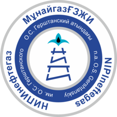 НИПИнефтегаз им. О.С. Герштанского