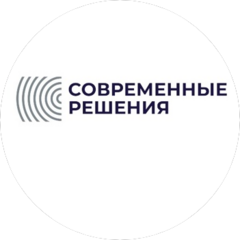 Современные Решения