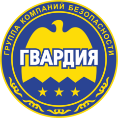 ОсОО Охранно-детективная служба Гвардия
