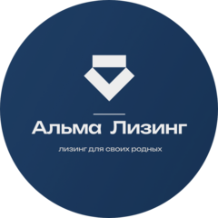 Альма-Лизинг