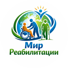 Мир реабилитации