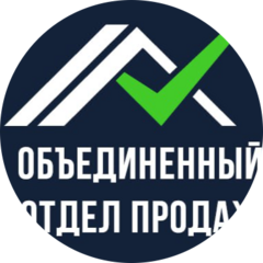 Объедененный отдел продаж