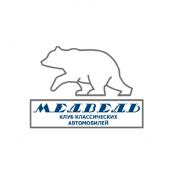 АНО Технико-методический центр Клуб классических автомобилей Медведь