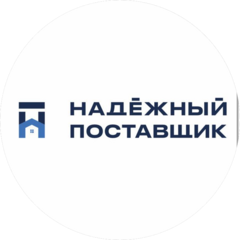 Надежный поставщик