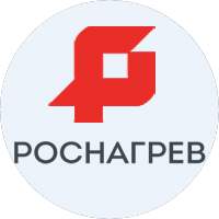 Р.О.с.Нагрев