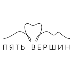 Пять Вершин