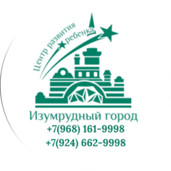 ​Частный детский сад всестороннего развития Изумрудный город