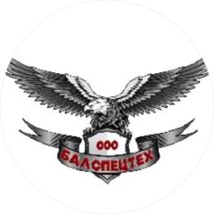 Балспецтех