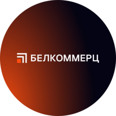 БЕЛКОММЕРЦ