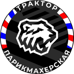 Парикмахерская Трактор (ИП Вахрушев Павел Андреевич)