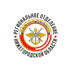 Региональное отделение ДОСААФ России Нижегородской области