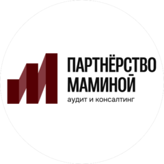 Аудиторско-консалтинговое партнёрство Маминой