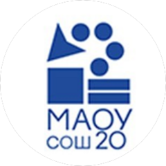 Муниципальное автономное общеобразовательное учреждение-средняя общеобразовательная школа № 20