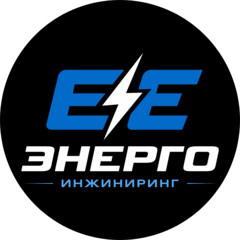 Энерго-Инжиниринг