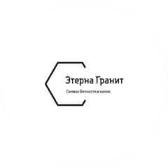 Этерна Гранит