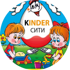 Детский центр развития Киндер Сити