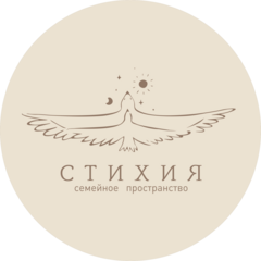 Семейное пространство Стихия