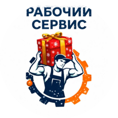 Рабочий Сервис (ИП Рузиев Мурад Абдурахманович)