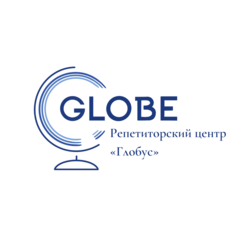 Репетиторский центр Глобус
